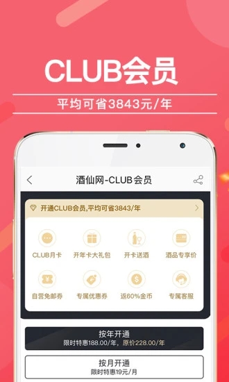 酒仙网官方版截图